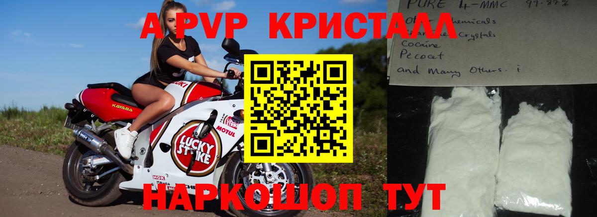 A PVP кристаллы  A-PVP  Вход с VPN  даркнет сайт  А ПВП крисы CK  Кувандык 