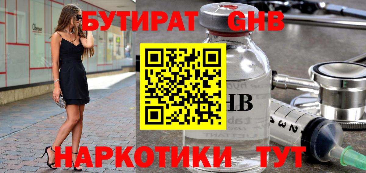 БУТИРАТ 99%  Вход с VPN  БУТИРАТ  Кувандык 