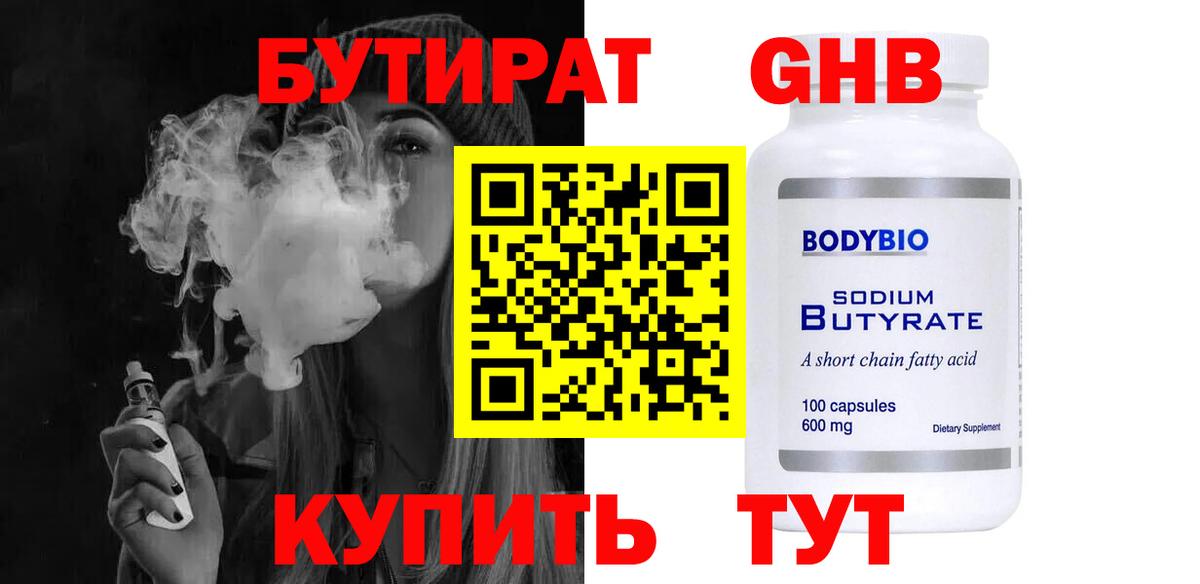 БУТИРАТ 99% Кувандык
