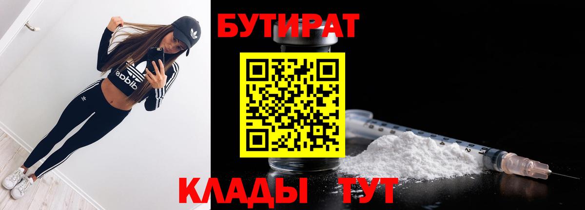 Бутират 1.4BDO  Кувандык 