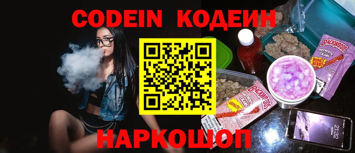 Codein Purple Drank Кувандык