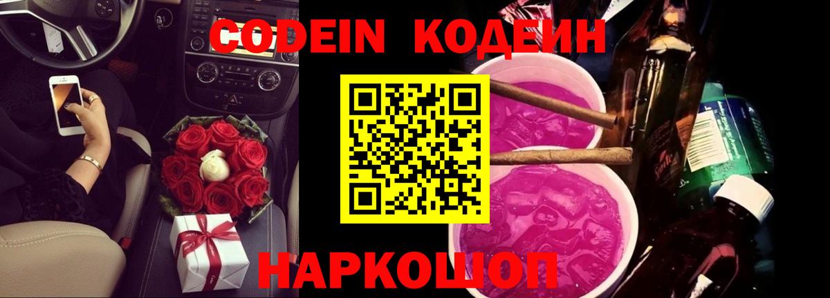 Codein Purple Drank Кувандык
