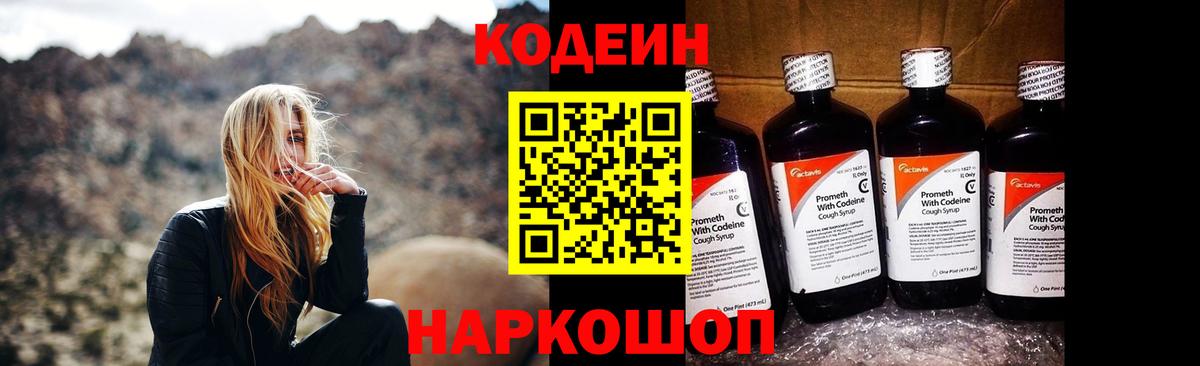 Codein Purple Drank  Codein напиток Lean (лин)  Кувандык 