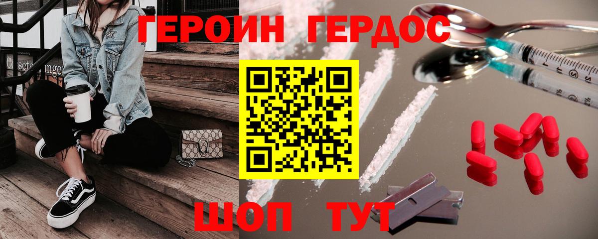 Героин герыч  ГЕРОИН  Кувандык 