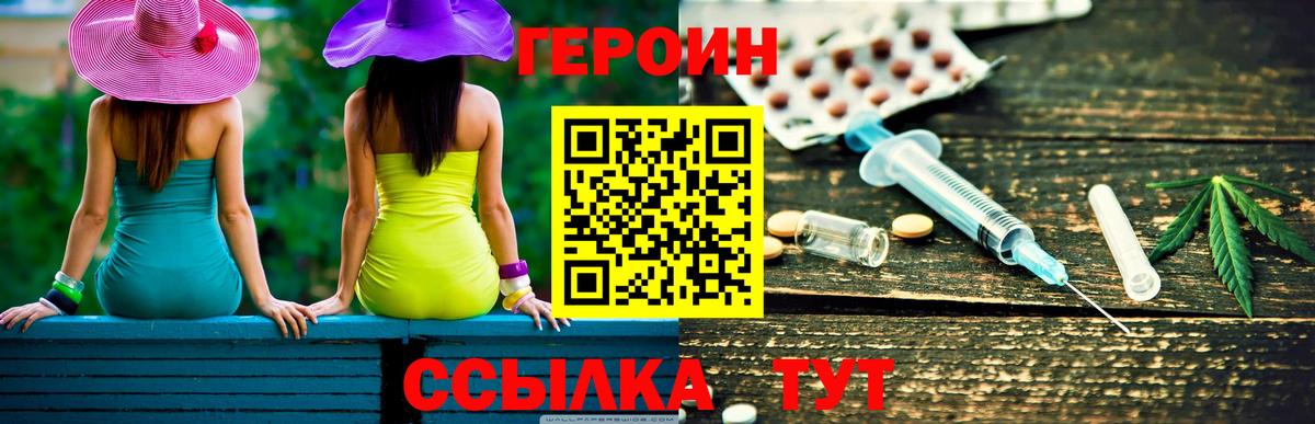 ГЕРОИН герыч  Вход с VPN  Кувандык 