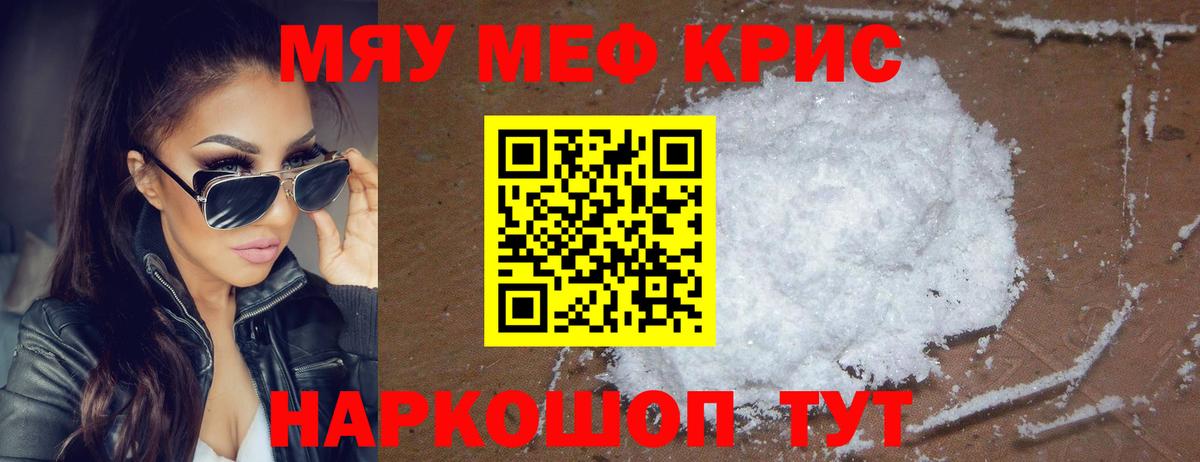 Меф мяу мяу кристаллы Кувандык