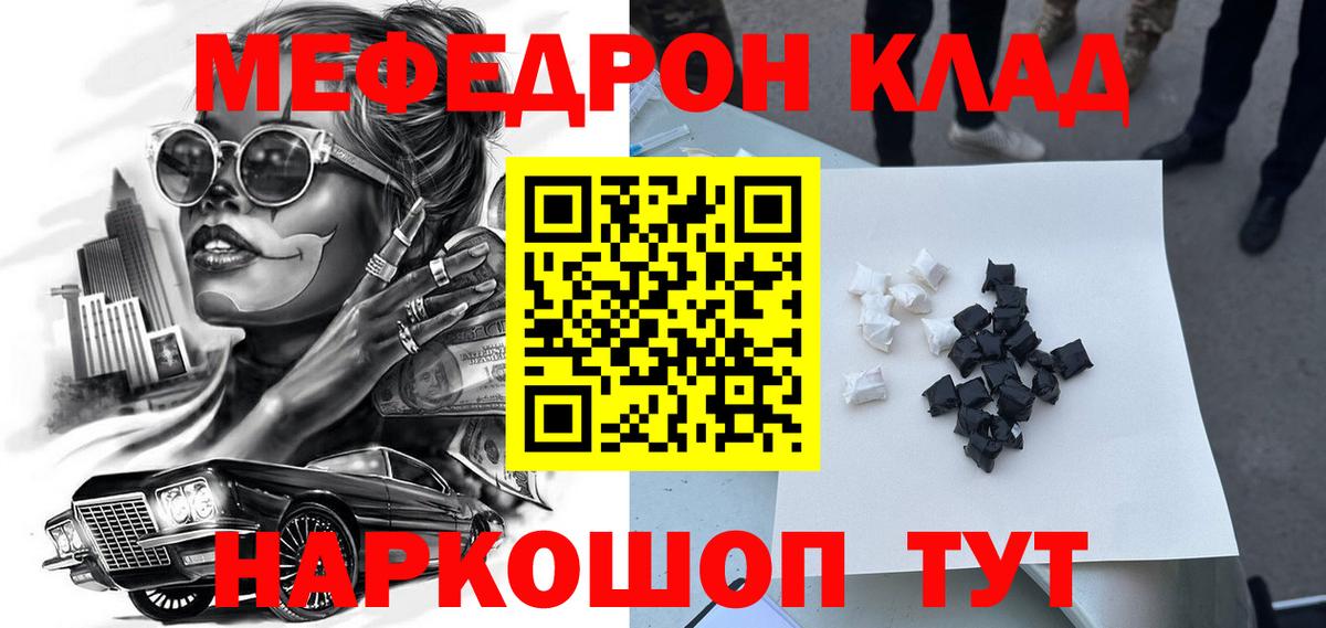 МЕФ VHQ  Вход с VPN  МЕФ  Меф кристаллы  Кувандык  Мефедрон 