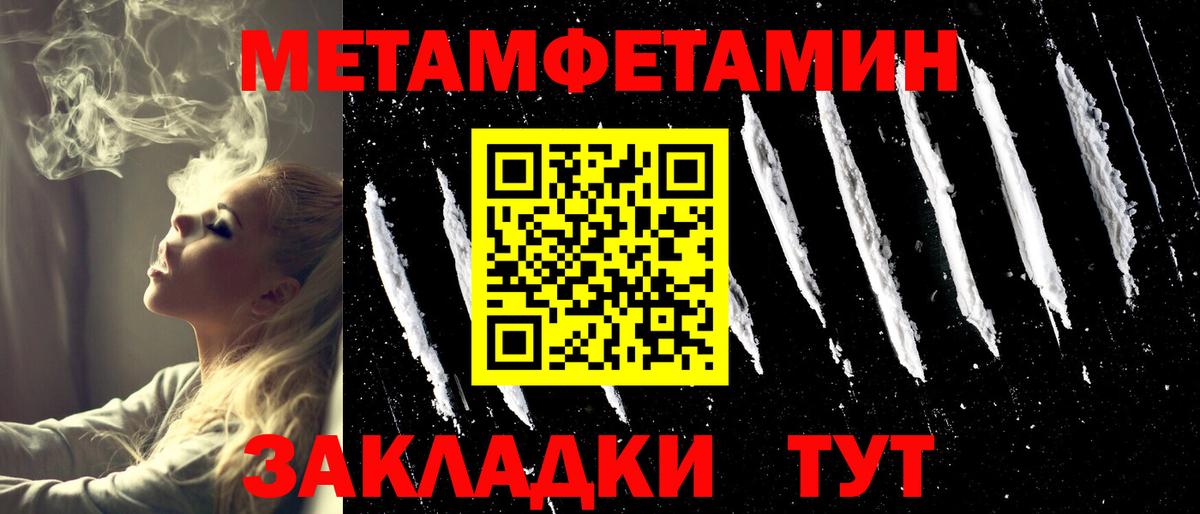 Первитин  Метамфетамин мет  Вход с VPN  Кувандык 